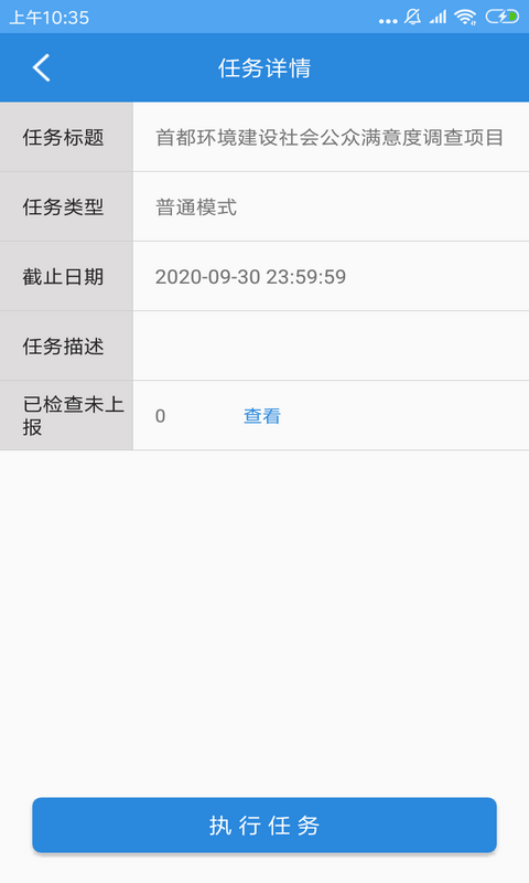 调研工厂调查员版下载-调研工厂app调查员版下载v3.8 安卓版 运行截图2