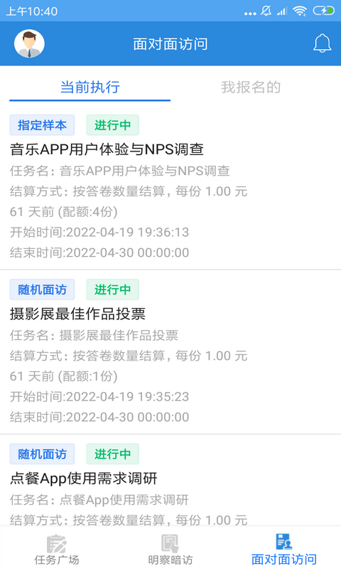 调研工厂调查员版下载-调研工厂app调查员版下载v3.8 安卓版 运行截图3