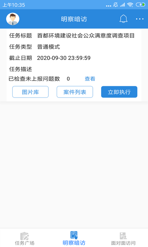 调研工厂调查员版下载-调研工厂app调查员版下载v3.8 安卓版 运行截图4