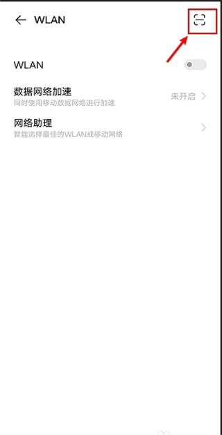 手机WiFi二维码用什么扫描