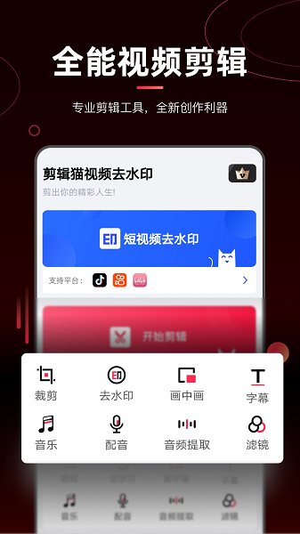 剪辑猫app下载-剪辑猫官方最新版下载v1.4.4 安卓版 运行截图4