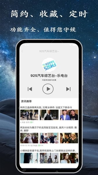 手机调频收音机下载安装-手机调频收音机app下载v2.6.5 安卓版 运行截图4