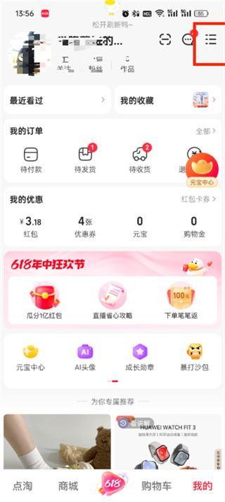 点淘aPP怎么注销