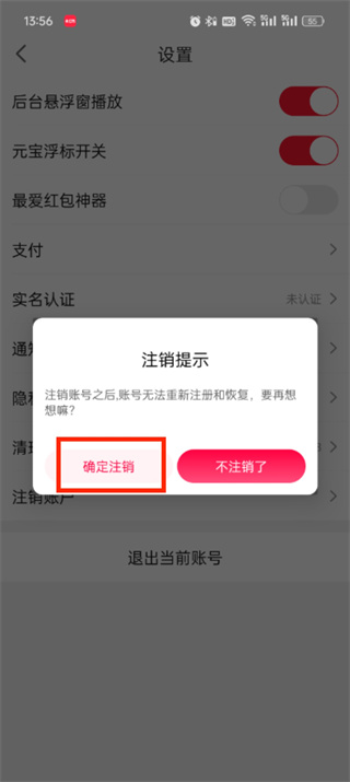 点淘aPP怎么注销