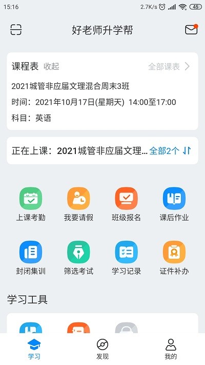 好老师升学帮app下载-好老师升学帮专升本下载v1.6.1 安卓版 运行截图1