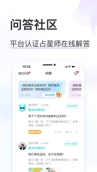 莫小棋占星app下载-莫小棋星盘测试app(准了)下载v2.10.5 安卓版 运行截图3