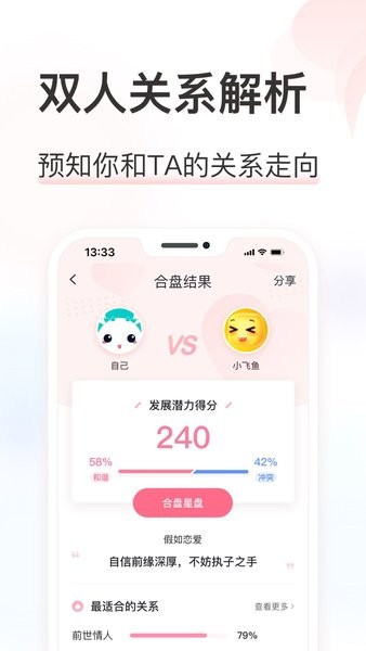 莫小棋占星app下载-莫小棋星盘测试app(准了)下载v2.10.5 安卓版 运行截图2