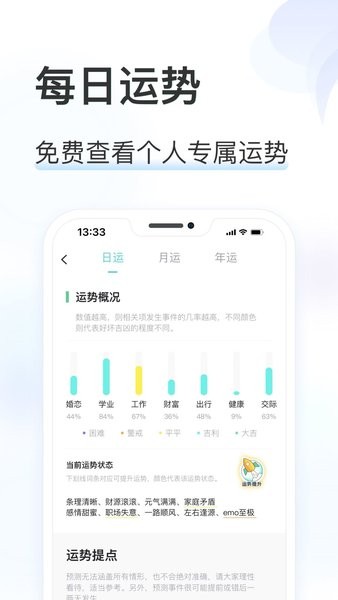 莫小棋占星app下载-莫小棋星盘测试app(准了)下载v2.10.5 安卓版 运行截图1