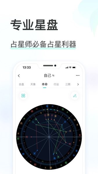 莫小棋占星app下载-莫小棋星盘测试app(准了)下载v2.10.5 安卓版 运行截图4