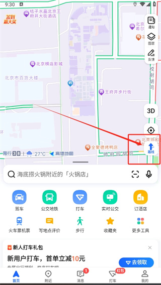 高德地图红绿灯倒计时怎么设置