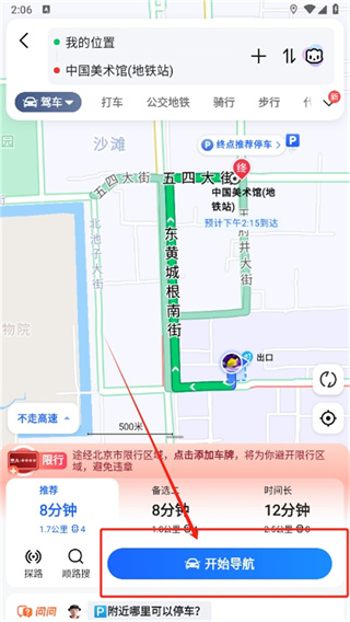 高德地图红绿灯倒计时怎么设置