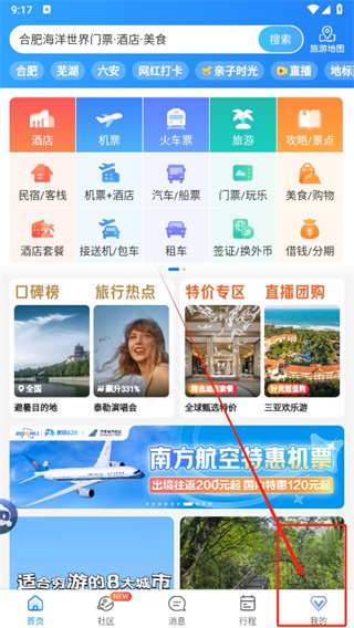 携程旅行如何意见反馈