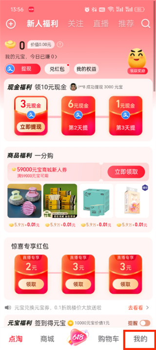 点淘app免密支付在哪里开