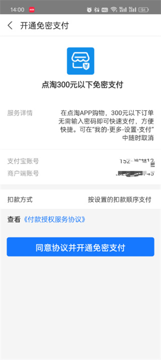 点淘app免密支付在哪里开