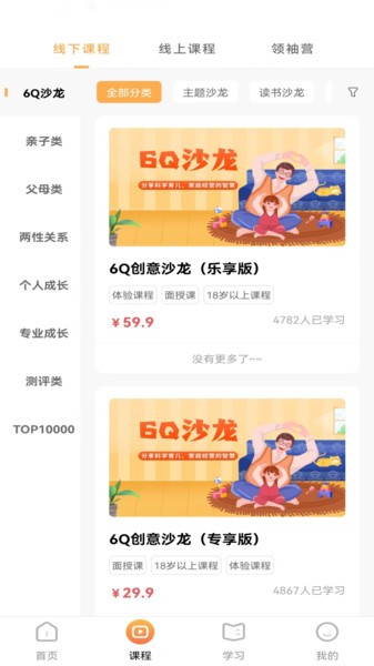 6Q超级爸妈APP下载-6Q超级爸妈官方版下载v2.3.8 官方安卓版 运行截图2