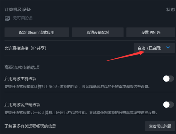 steam远程畅玩怎么设置IP共享