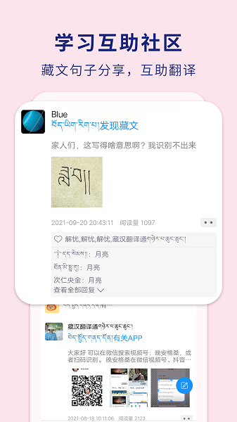 藏汉翻译通app下载-藏汉智能翻译通下载v3.5.4 安卓版 运行截图3