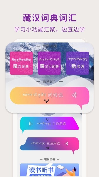 藏汉翻译通app下载-藏汉智能翻译通下载v3.5.4 安卓版 运行截图1