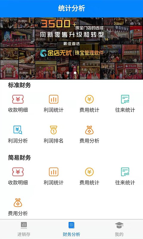 金店无忧官方下载-金店无忧最新app手机版下载v9.7 安卓版 运行截图2