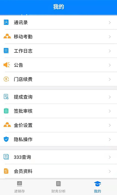 金店无忧官方下载-金店无忧最新app手机版下载v9.7 安卓版 运行截图1