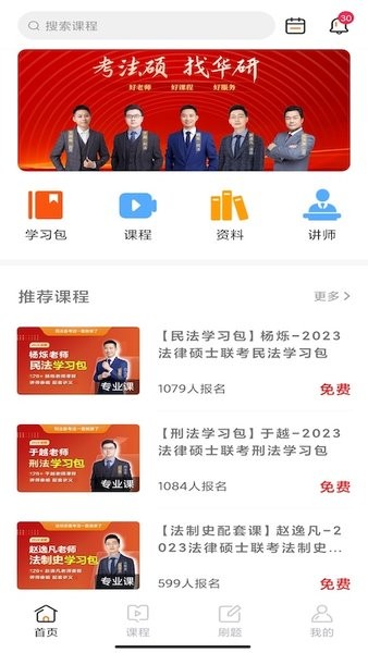 华研法硕app下载-华研法硕官方版下载v2.0.8 安卓版 运行截图1