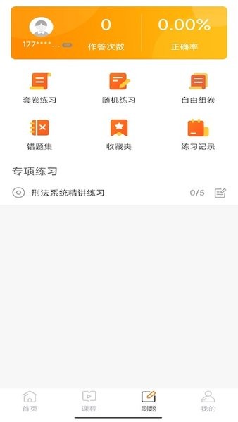 华研法硕app下载-华研法硕官方版下载v2.0.8 安卓版 运行截图2