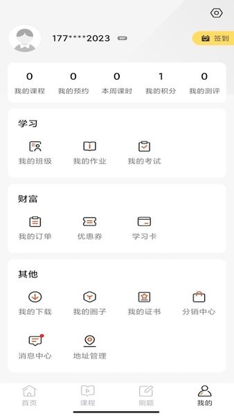 华研法硕app下载-华研法硕官方版下载v2.0.8 安卓版 运行截图3