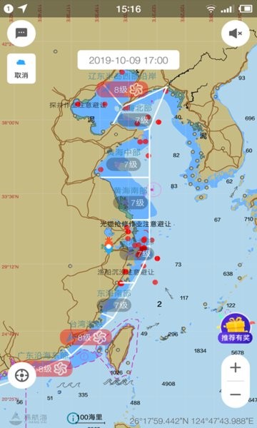 海e行手机版导航下载-海e行导航海图app下载v4.1.22 安卓最新版 运行截图4