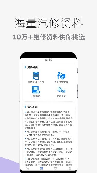 汽车维修宝app下载-汽车维修宝软件下载v1.0.18 官方安卓版 运行截图3