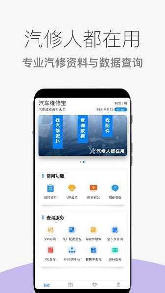 汽车维修宝app下载-汽车维修宝软件下载v1.0.18 官方安卓版 运行截图1