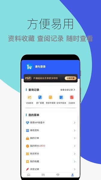 汽车维修宝app下载-汽车维修宝软件下载v1.0.18 官方安卓版 运行截图4