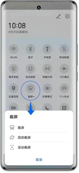 荣耀折叠怎么截屏-荣耀手机截屏方式全介绍
