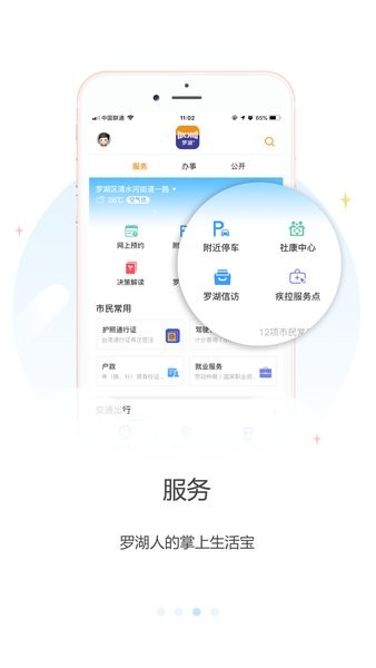 罗湖plus app下载-罗湖plus新闻下载v2.81.5 安卓版 运行截图3