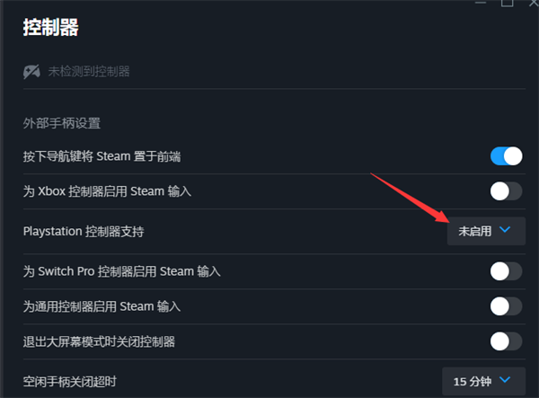 steam用ps手柄玩设置方法