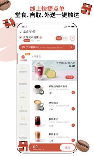 贝瑞咖啡app下载-belray贝瑞咖啡官方版下载v2.7.2 安卓版 运行截图1