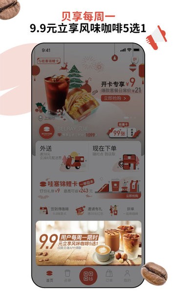 贝瑞咖啡app下载-belray贝瑞咖啡官方版下载v2.7.2 安卓版 运行截图3