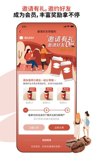 贝瑞咖啡app下载-belray贝瑞咖啡官方版下载v2.7.2 安卓版 运行截图4