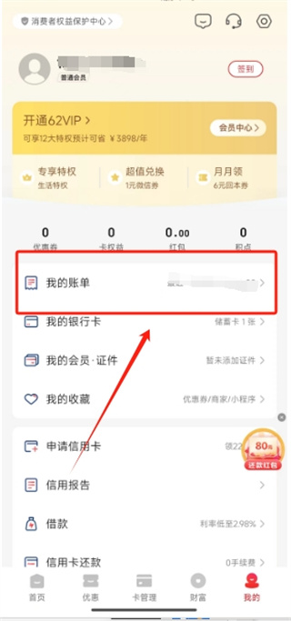 云闪付ETC怎样查扣款记录