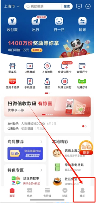 云闪付ETC怎样查扣款记录