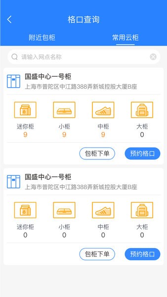 云柜快递员app下载-云柜快递员app最新版下载v1.21.0.317 安卓版 运行截图4