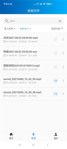 语音转写大师app下载-语音转写大师软件下载v3.7.0 安卓版 运行截图4