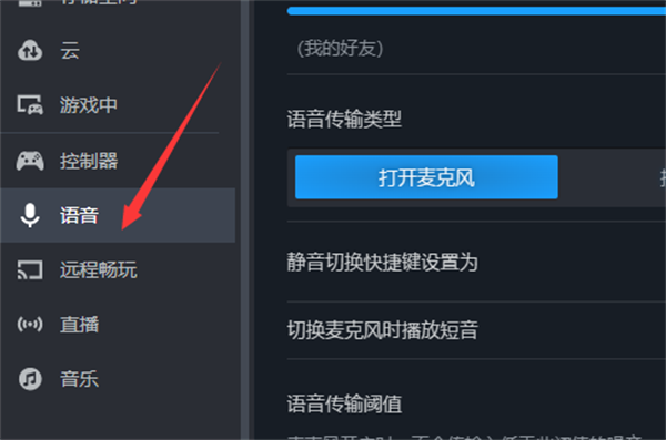 steam怎么开启回声消除