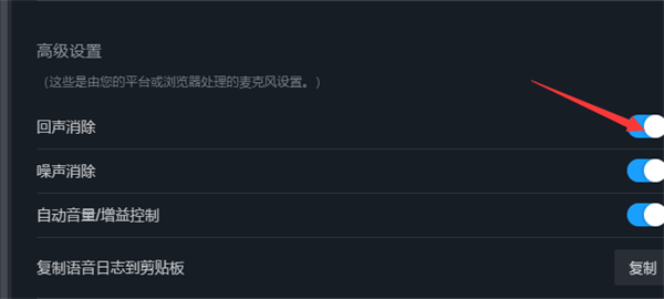 steam怎么开启回声消除