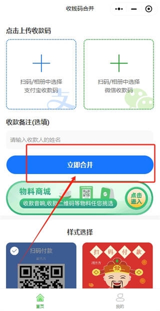 银联微信支付宝三合一收款码怎么申请