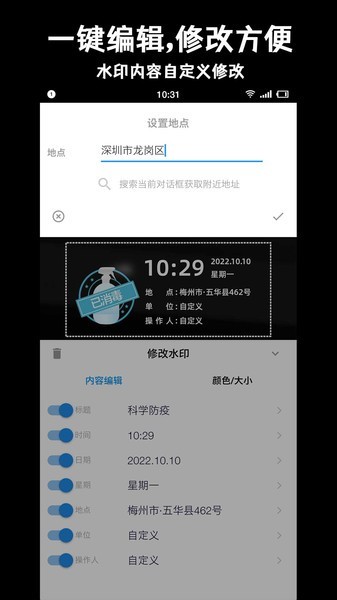 准点水印打卡相机软件下载安装-准点水印打卡相机app下载v3.1.7 安卓版 运行截图4