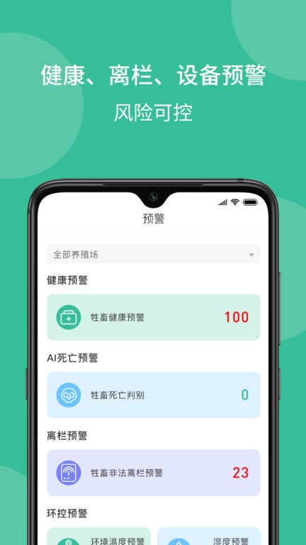 云上畜牧app下载-云上畜牧下载v3.3.8.0 安卓版 运行截图1