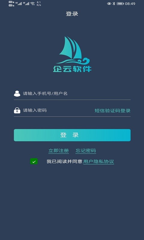 搅拌站erp系统下载-搅拌站erp管理系统下载v2.1.6 安卓版 运行截图1