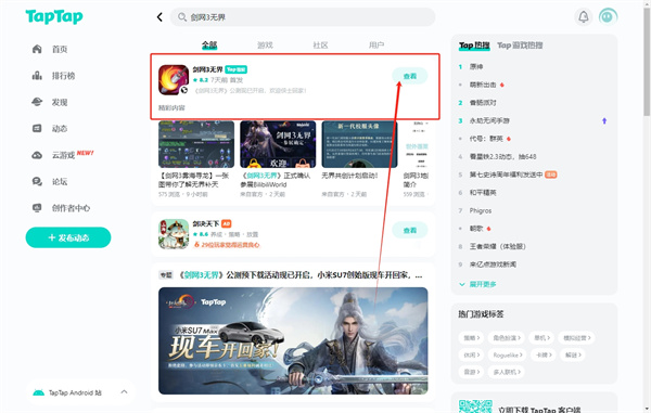 剑网三无界下载