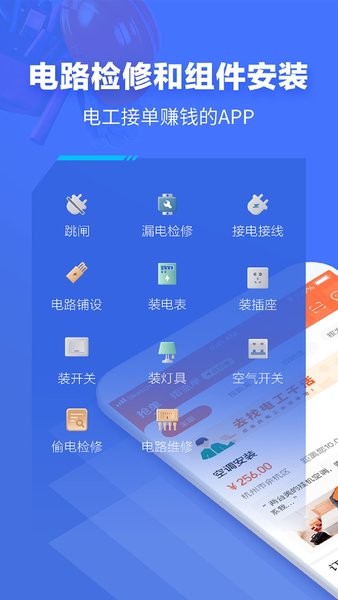 e电工接单app下载-e电工app下载v9.07 官方安卓版 运行截图1