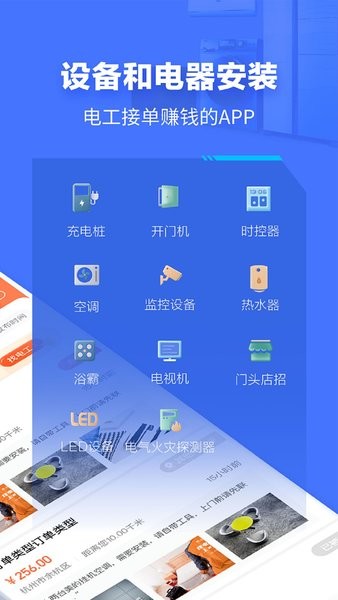 e电工接单app下载-e电工app下载v9.07 官方安卓版 运行截图2